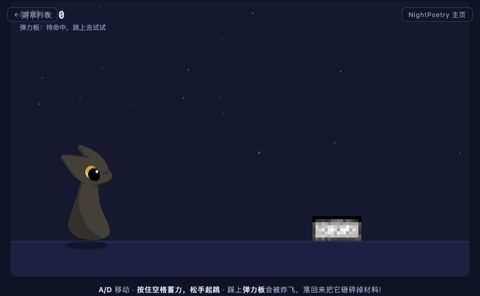 小家伙 vs 弹力板 游戏预览
